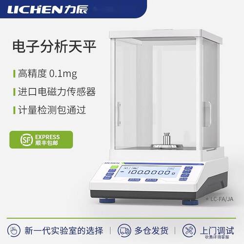 力辰科技电子分析天平千分万分十万分之一精密准数字电子秤实验室