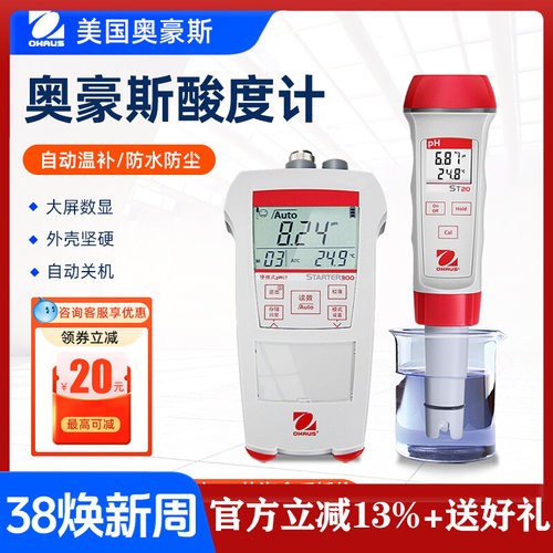 奥豪斯酸度计便携式PH计