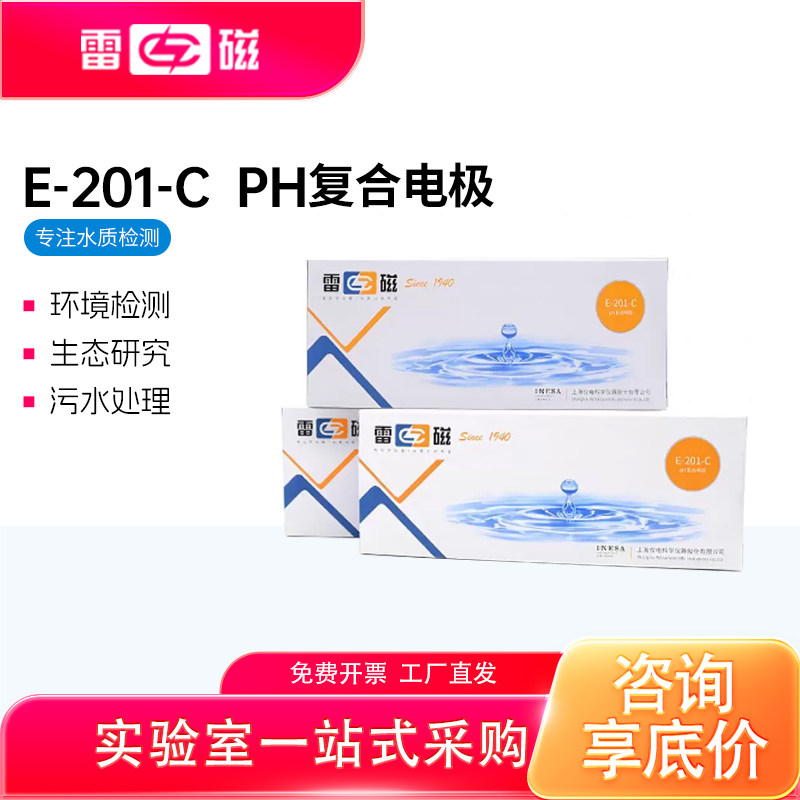 雷磁ph计复合电极E-201-C酸度计图片