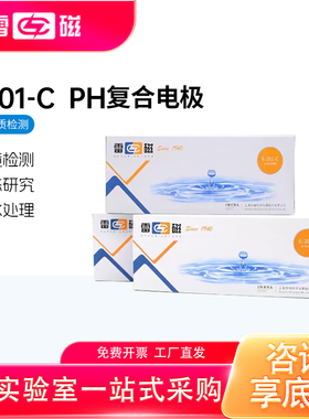 上海雷磁pH复合电极E-201-C E-301-F型65-1-C可充实验室ph计探头