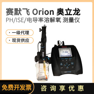 现货赛默飞奥立龙Orion PH酸度计ISE电导率溶解氧测量仪一级代理