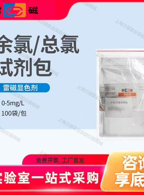 上海雷磁 余氯校准试剂包 余氯总氯试剂包DGB-402A402F403F显色剂