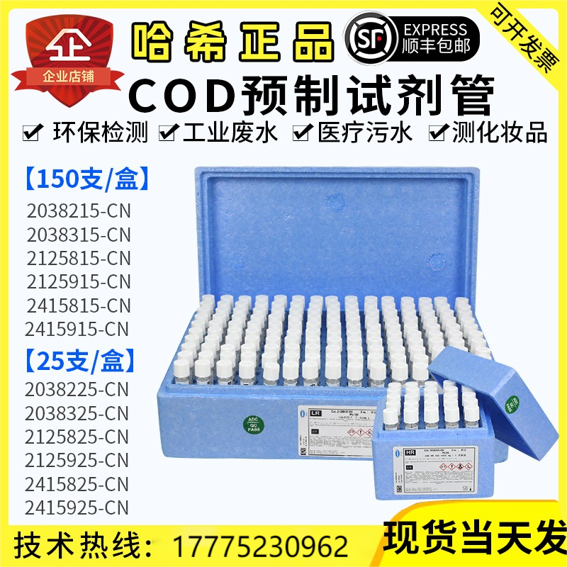 哈希HACH哈希COD试剂预制管仪器