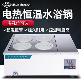 北京永光明水浴锅电热恒温水浴锅数显双联恒温水箱水浴箱医用水箱