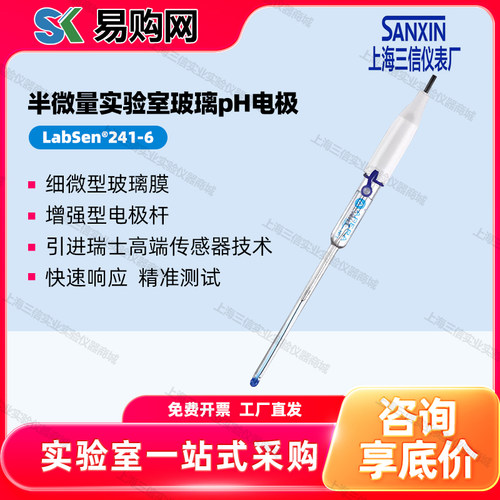 上海三信labsen精密型PH电极探头