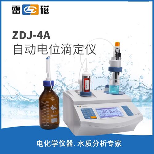 上海雷磁ZD-2自动电位滴定仪