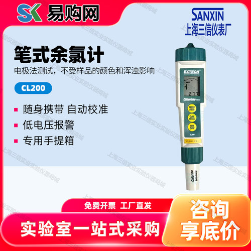 上海三信笔式余氯计pH计ORP计