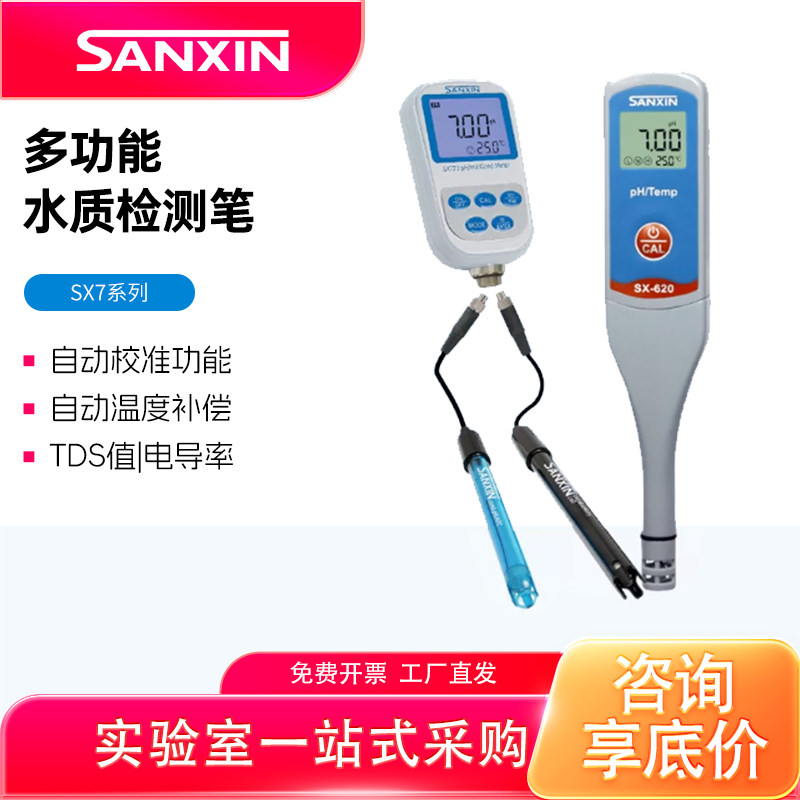 上海三信便携式PH计电导率仪ORP图片
