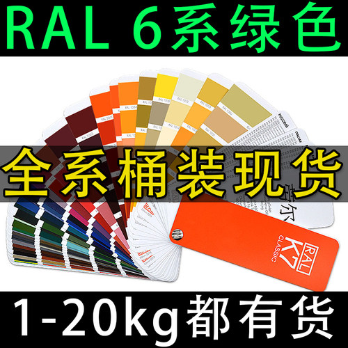 RAL油漆丙烯酸金属漆绿色