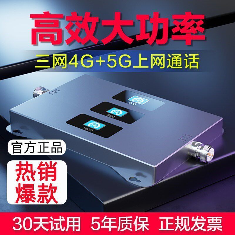 手机信号放大增强器接收加强扩大移动联通电信NR45G三网合一F+TDD