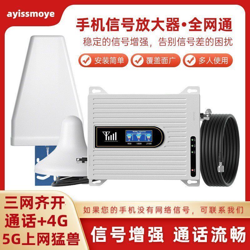 升级版移动联通电信手机信号放大器增强器接收器扩大器2G3G4G5G