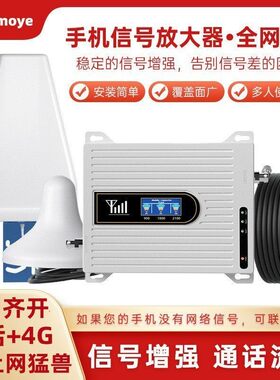 升级版移动联通电信手机信号放大器增强器接收器扩大器2G3G4G5G
