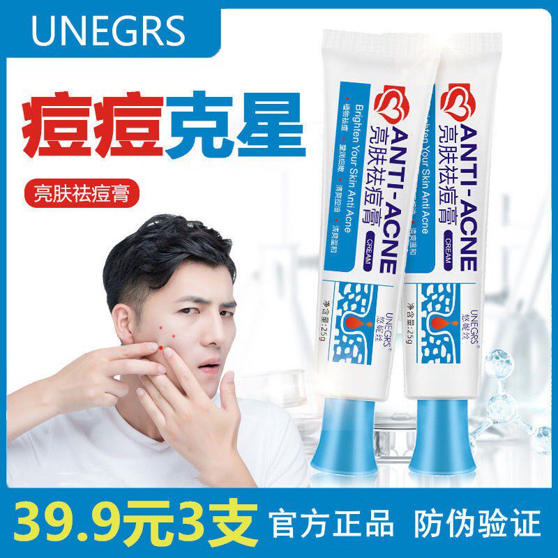 悠妮丝亮肤祛痘膏痘脸救星专业祛痘淡印膏c5草本植物修护凝胶去豆