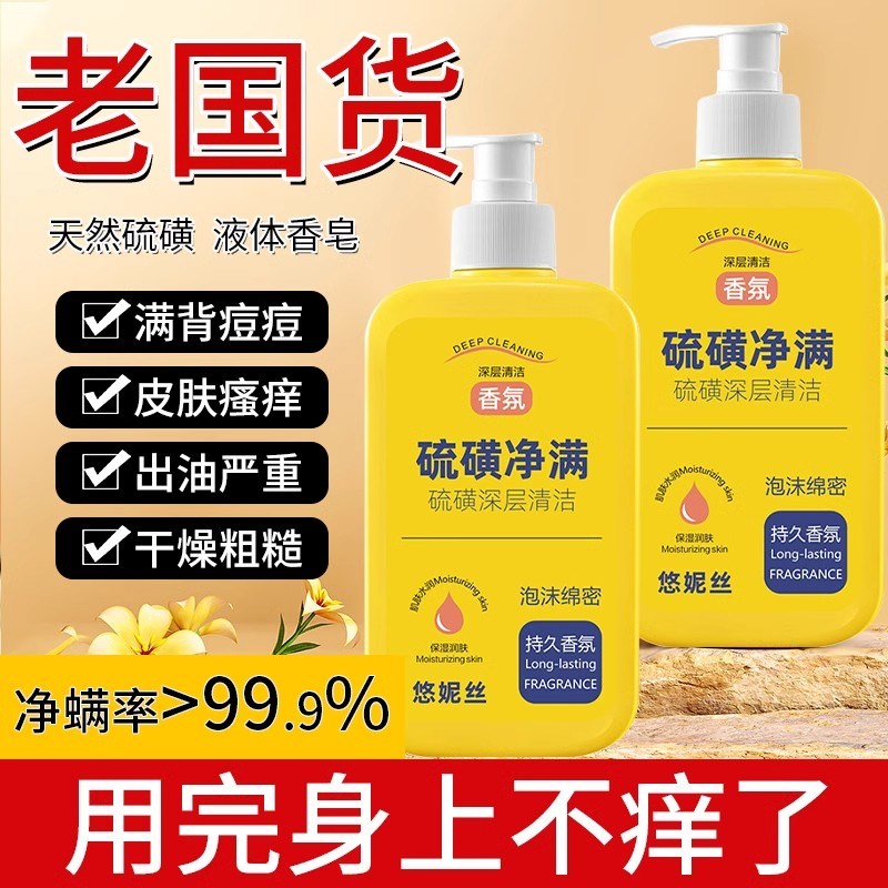 硫磺沐浴露悠妮丝皮肤止痒专用洗头洗澡持久留香泡泡沐浴液洗发水