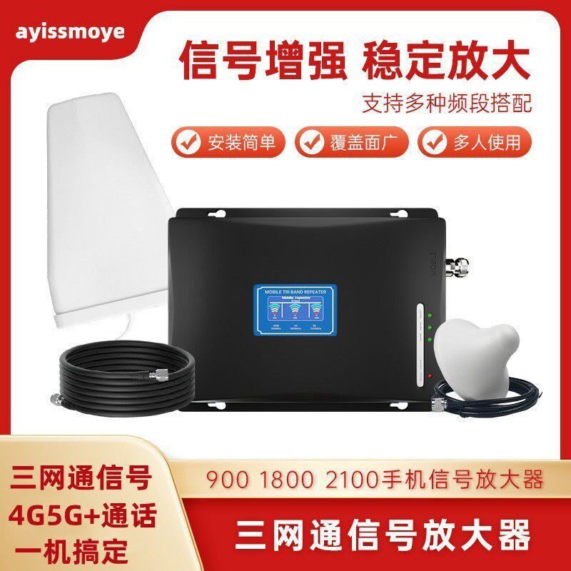 手机信号加强器接收增强放大器移动联通电信家用室内4G5G三网合一