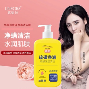 悠妮丝硫磺流黄除螨液体香皂抑菌抗菌止痒杀菌洗发水沐浴露洗头膏