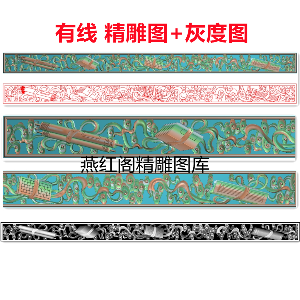 琴棋书画祥云横向长条镂空花板横板围板文房四宝精雕图灰度浮雕图