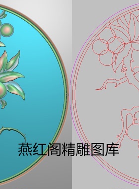 新款精雕图灰度图浮雕图葡萄圆餐椅背板门板梅子圆盘圆屏319x319