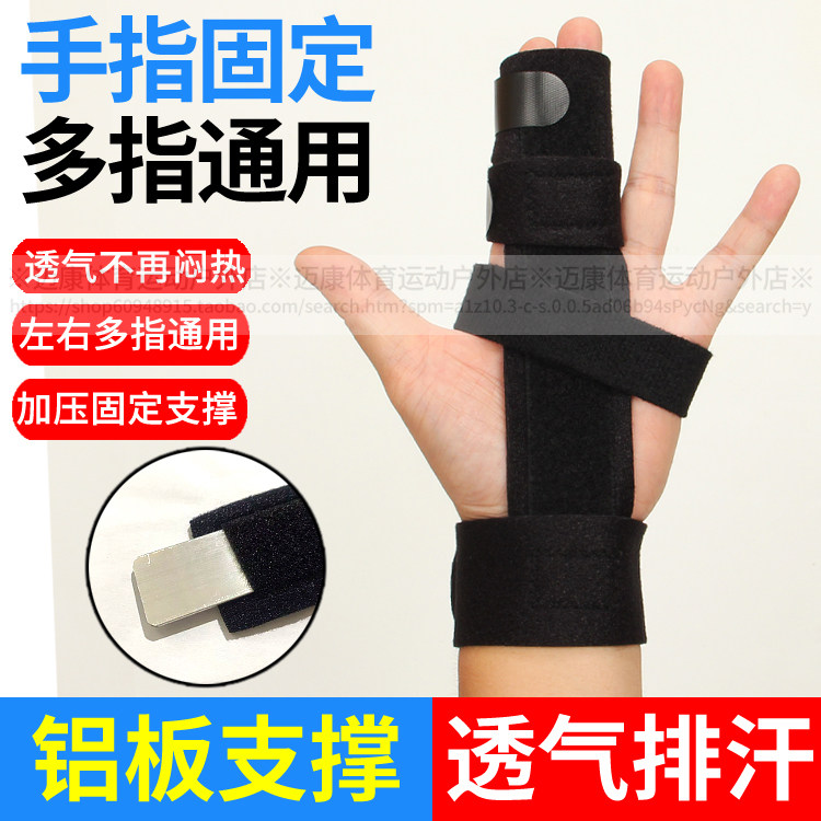 手指固定器骨折扭伤双指固定护具关节脱位矫正受伤保护套支撑夹板