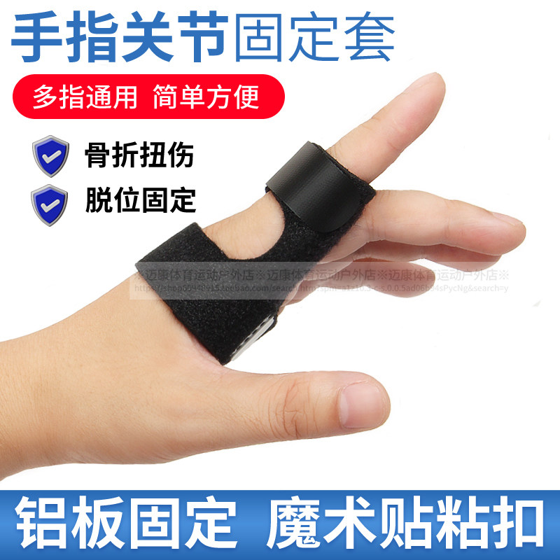 手指关节固定器骨折弯曲变形扭伤矫正指套腱鞘疼痛康复夹板保护套