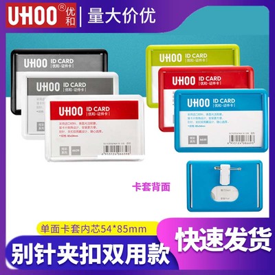 优和6639工作证件保护卡套医院医生护士别针款胸牌校园学生背夹式