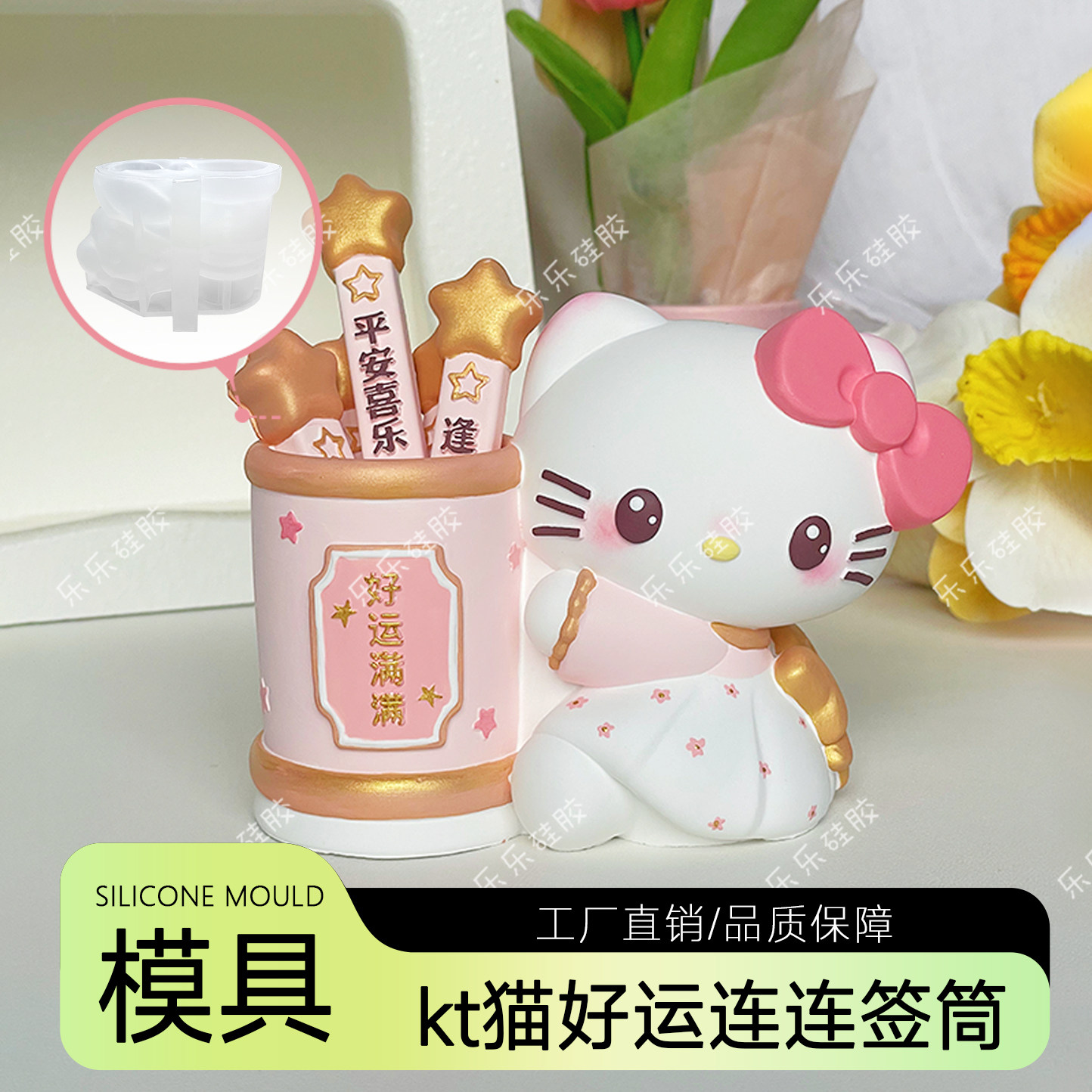 HelloKitty石膏娃娃模具香薰石膏笔筒涂色彩绘摆件手工制作易脱模