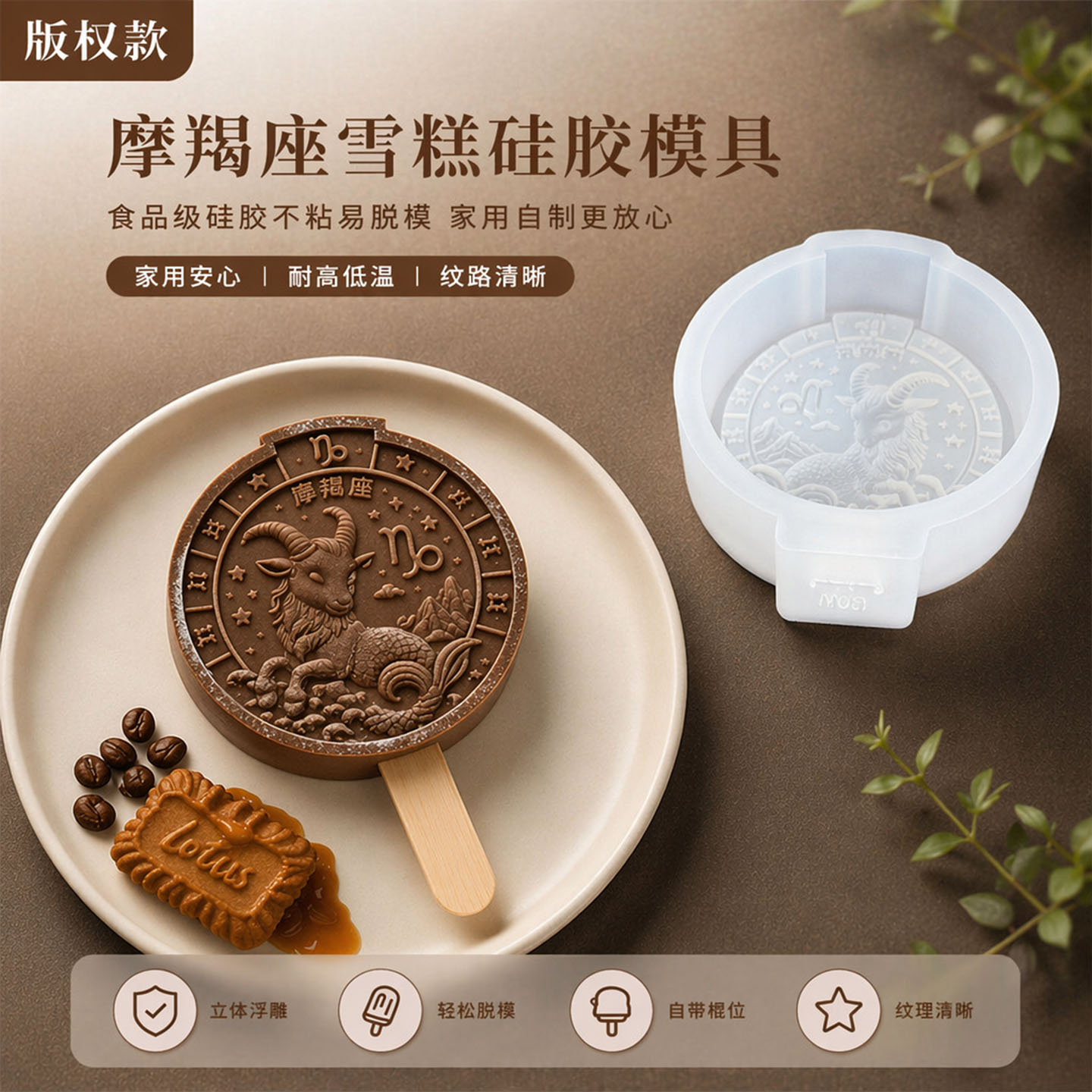 星座雪糕模具DIY十二星座冰淇淋冰棍冰糕创意食品级磨易脱模自制
