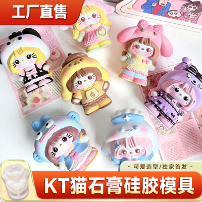 三丽鸥系列KT猫石膏娃娃硅胶模具