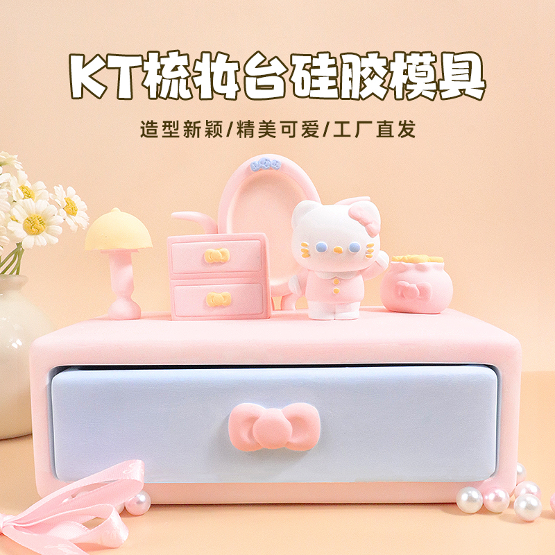 KT猫抽屉香薰石膏硅胶模具