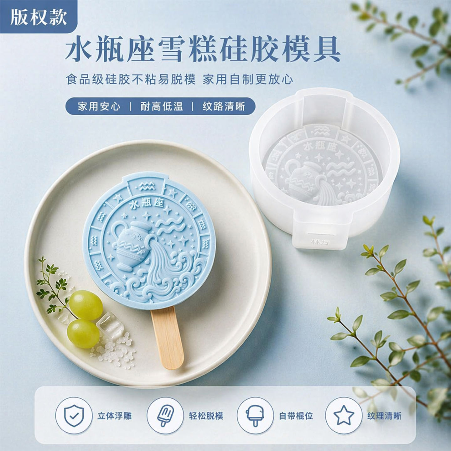 星座雪糕模具DIY十二星座冰淇淋冰棍冰糕创意食品级磨易脱模自制