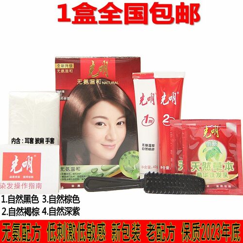 光明94g无氨温和防止过敏染发霜