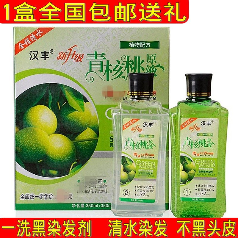 七味堂青核桃原液染发剂正品植物一洗黑洗发盖白发纯自然黑染发膏,美发护发/假发,盖白,淘宝优惠券,粉丝福利购,淘宝优惠卷