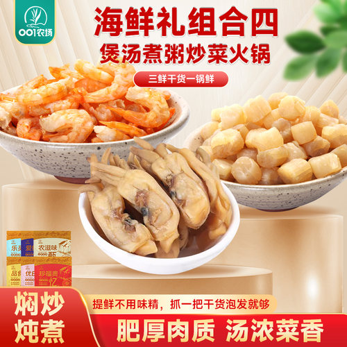 001农场海鲜菌菇3袋组合