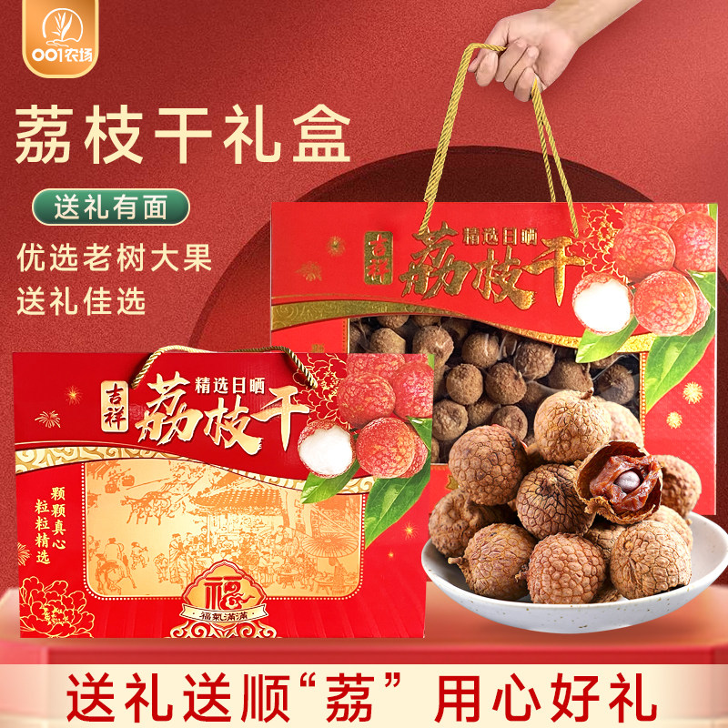 正宗莆田延寿红贡品荔枝干图片