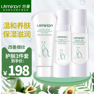 悠曼护肤套装抗老紧致孕妇保湿纯补水专用洁面乳爽肤水保湿乳