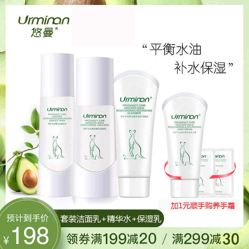 悠曼孕妇护肤品套装天然孕妇化妆品保湿纯补水孕期专用旗舰店正品