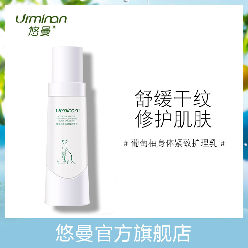Grapefruit Body compact Care Milk Moisturizing cream Moisture Replenish water moist whole body Pregnancy pregnant woman Dedicatedin the Maternity/Maternal supplies/Nutrition , Maternal Care/Care/Qu Wen , Body Care (New) , Body Cream  category - from Buy2taobao.com to provide professional Taobao agent buy service