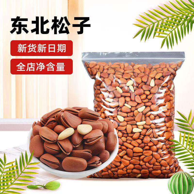 新货原味开口松子250g含罐装东北松子