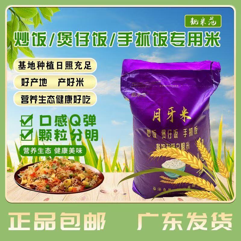 靓米范大米饭五谷杂粮大米5斤1斤30斤可提供餐饮专用炒饭米食品