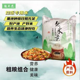 靓米范大米饭五谷杂粮大米5斤1斤30斤可提供餐饮专用炒饭米食品