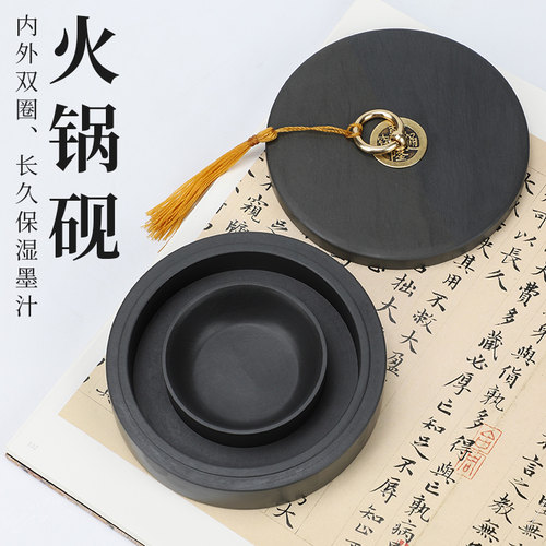吴云辉笔庄火锅砚不干墨