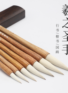 吴云辉笔庄 狼羊兼毫羲之圣手书法用笔文房四宝入门学生毛笔