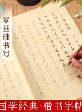 小楷临摹练字描红字帖成人软笔书法字帖毛笔初学者入门欧颜体练字