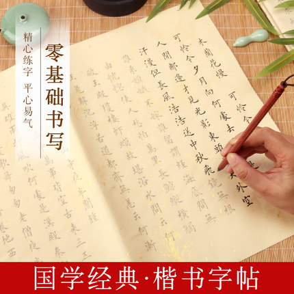 小楷临摹练字描红字帖成人软笔书法字帖毛笔初学者入门欧颜体练字