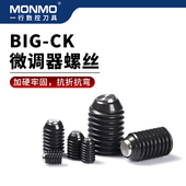 BIG波珠精镗刀头微调器锁紧螺丝 CK系列侧固玻珠螺丝镗刀定位螺钉