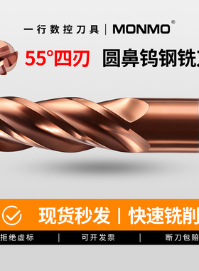55度钨钢铣刀4刃圆鼻刀不锈钢专用硬质合金CNC数控牛鼻铣刀具R刀