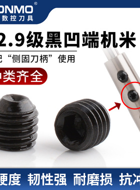 机米螺丝12.9级凹端细牙紧定内六角梅花口M34568侧固式延长杆螺丝