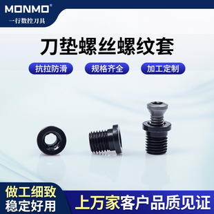 刀垫螺丝螺纹套数控cnc车床刀杆刀盘H3.5h4内六角梅花螺丝螺纹套