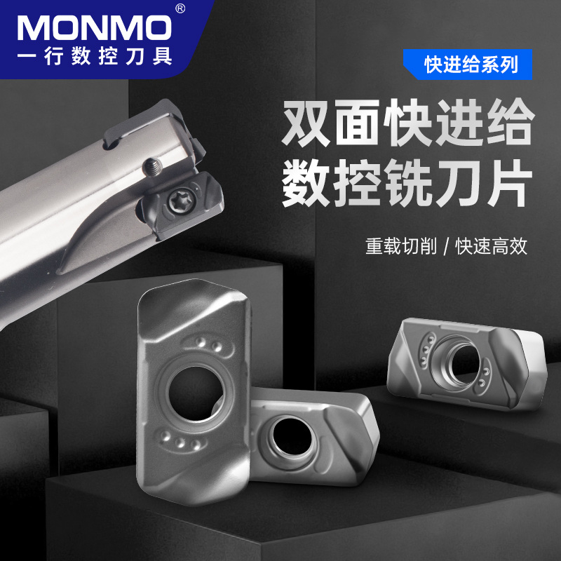 双面R1.5快进给刀片LNMU0303ZER