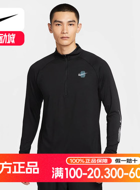 耐克男长袖T恤针织衫透气跑步上衣套头半拉链打底衫IM7429-010